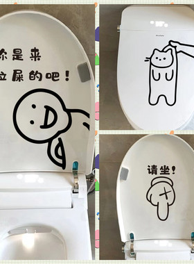 Mae视觉创意搞笑马桶贴纸