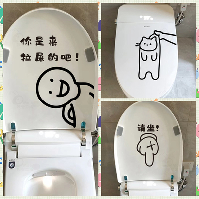 Mae视觉创意搞笑马桶贴纸