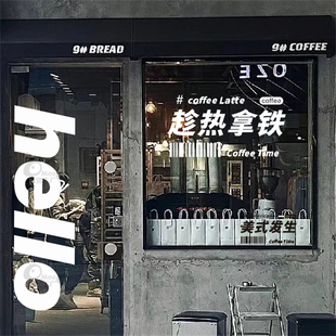 趁热拿铁美式发生咖啡店贴在橱窗玻璃门上的贴纸网红创意防撞墙贴
