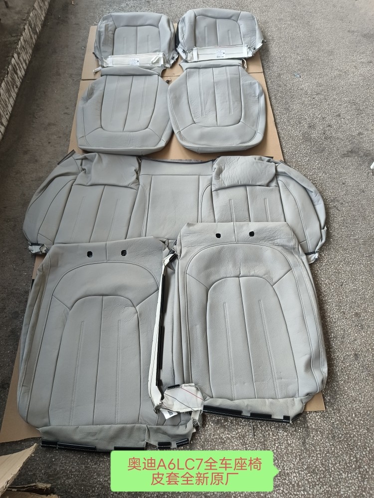 奥迪A6LC7全车座椅皮套前排座垫靠背皮套后大座皮套靠背皮套 原厂