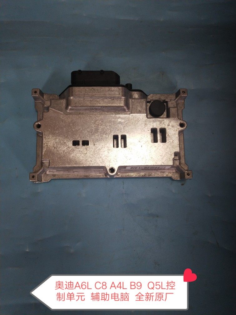 奥迪A6L C8 A4L C7 C8 Q5 Q5L A5控制单元 辅助电脑 辅助系统电脑