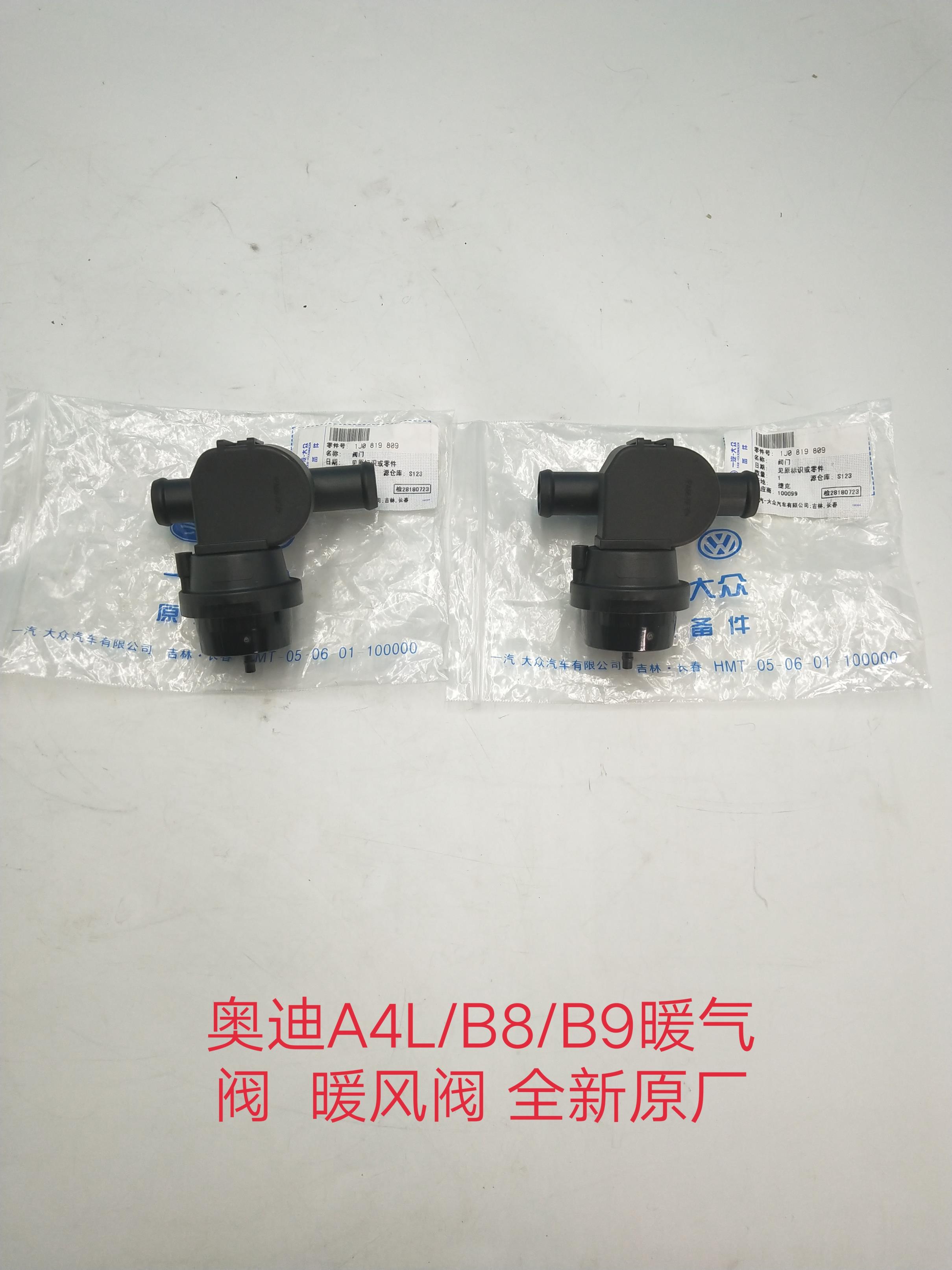 气阀奥迪暖风水阀开关