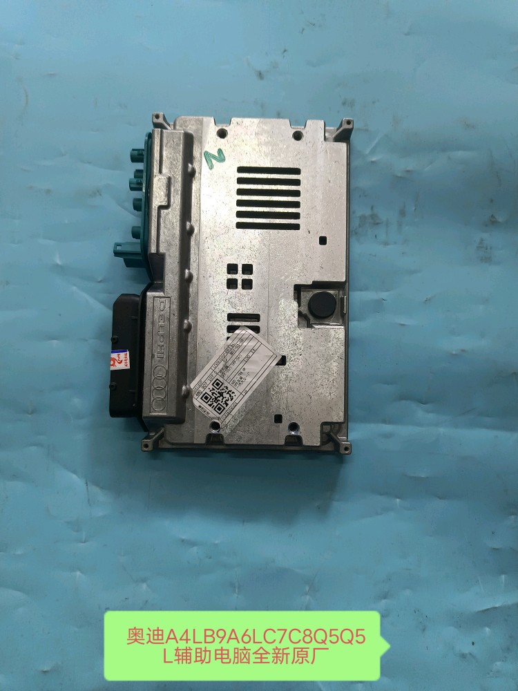 奥迪A4LB9A6LC8Q5Q5L控制单元辅助电脑控制单元辅助电脑模块原厂