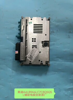 奥迪A4LB9A6LC8Q5Q5L控制单元辅助电脑控制单元辅助电脑模块原厂