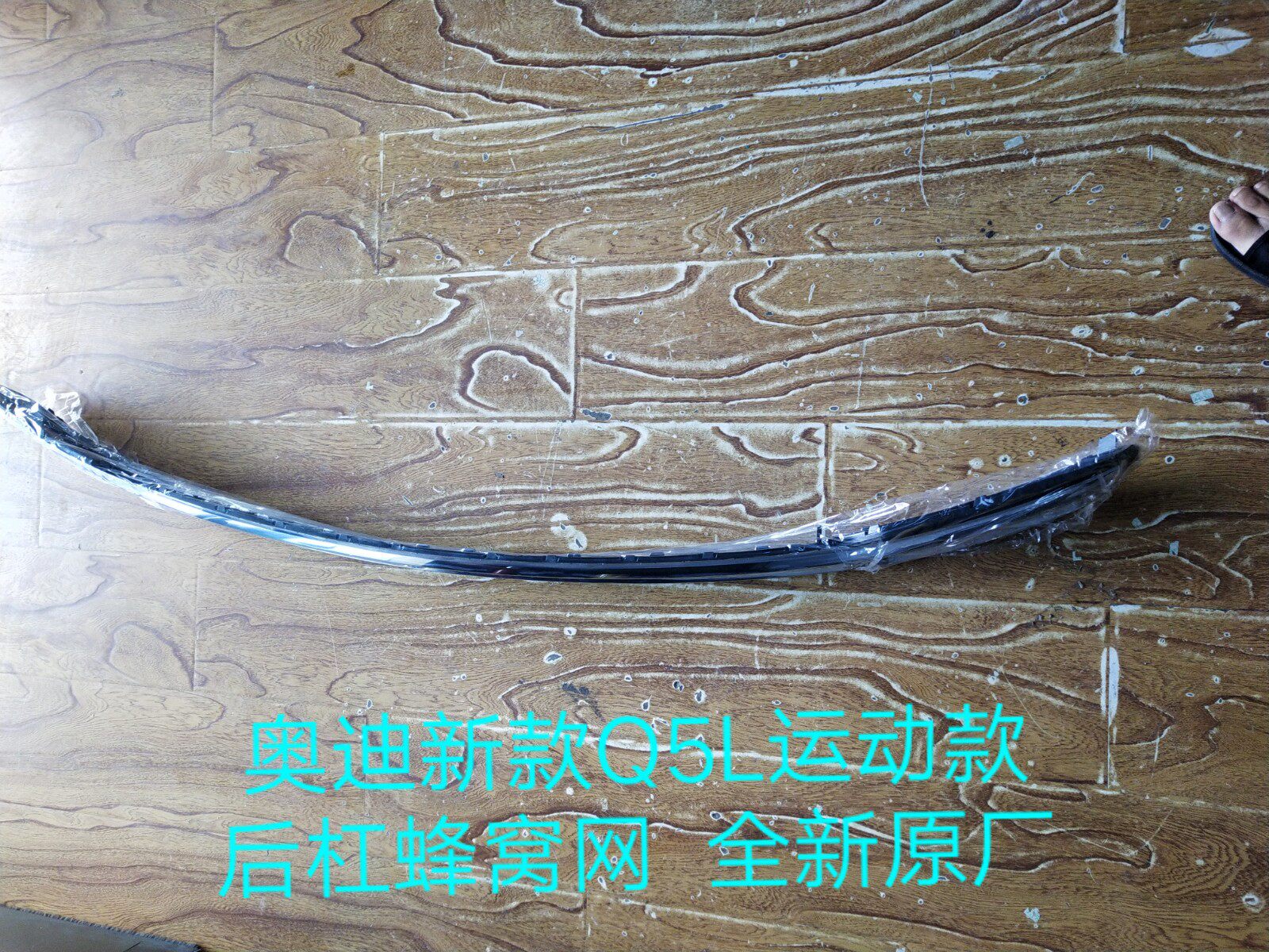 奥迪新款Q5L运动款后杠蜂窝网 后杠下裙 后杠下网 全新原厂
