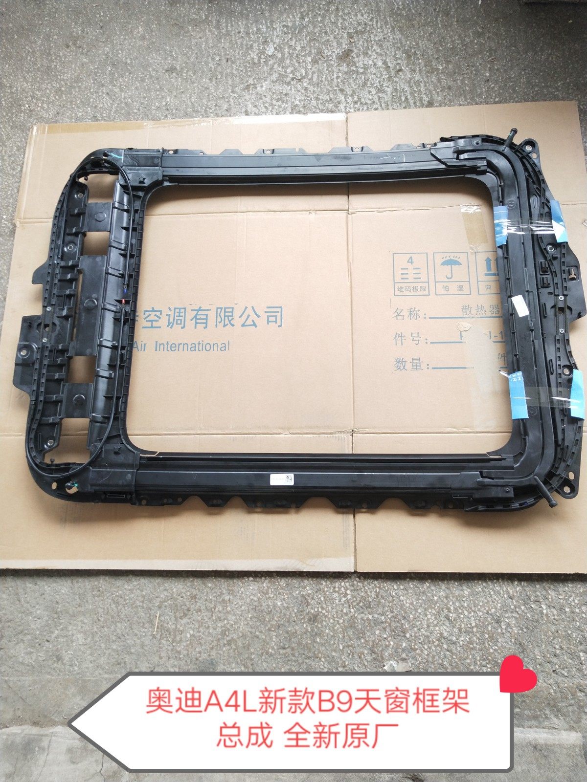 奥迪A4L新款B9(18一20款)大天窗框架总成 天窗骨架总成 全新原厂