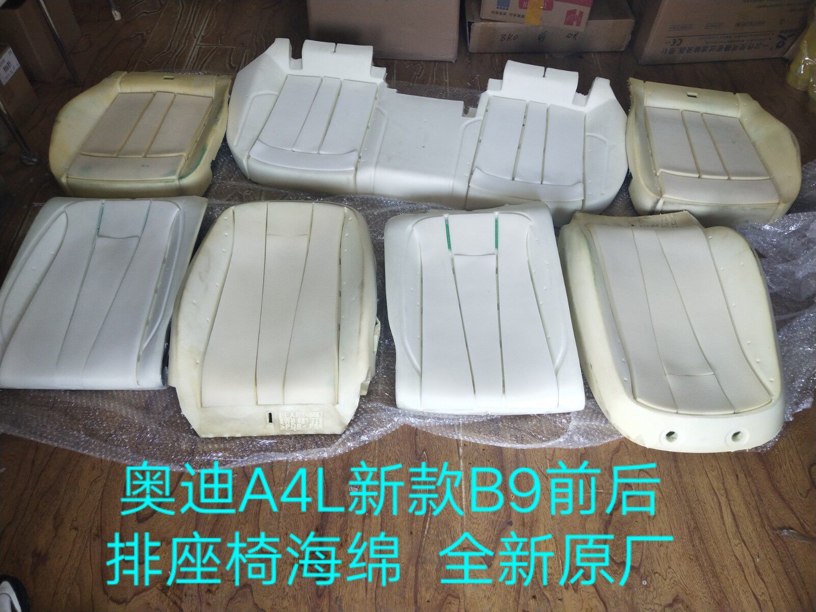 奥迪A4L新款B9前后排座椅海绵 座椅海绵底座 靠背海绵 全新原装
