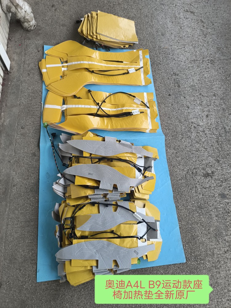 奥迪A4LB9电动运动款座椅加热垫(前排一套)带腿托加热垫 全新原厂