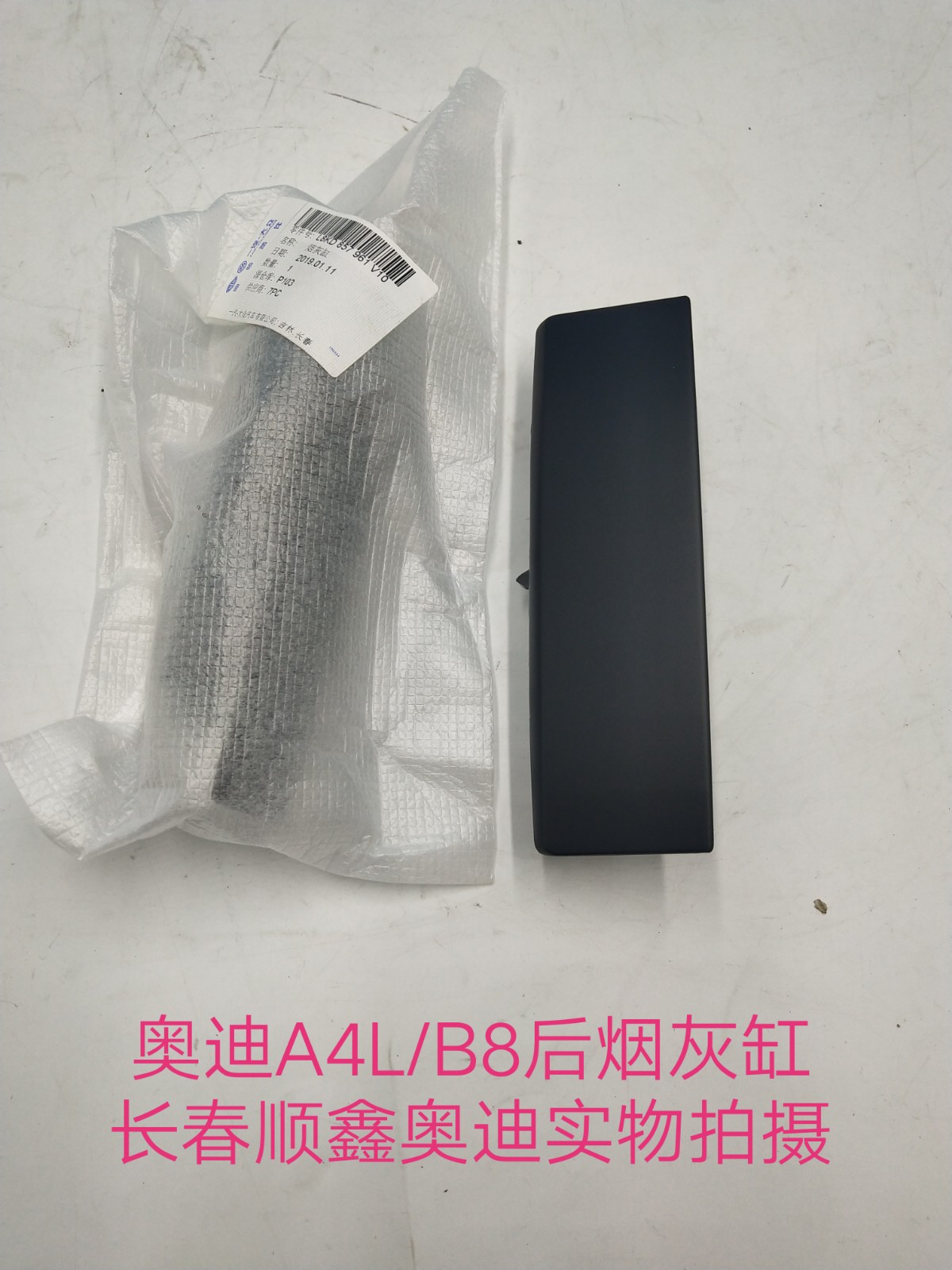 奥迪A4L/B8/B9/Q5后烟灰缸 烟缸芯 后排烟灰缸总成  全新原厂