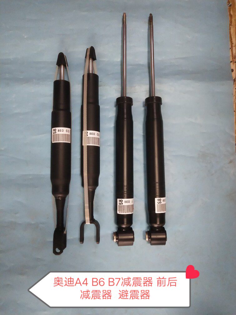 奥迪A4 B6 B7前后减震器 避震器 前减震器 后减震器 前后避震器