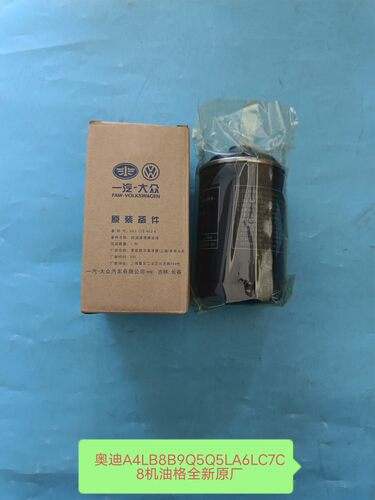 奥迪A4LB8B9Q5Q5LA6LC7C8机油格机油滤清器机油滤芯 全新原厂