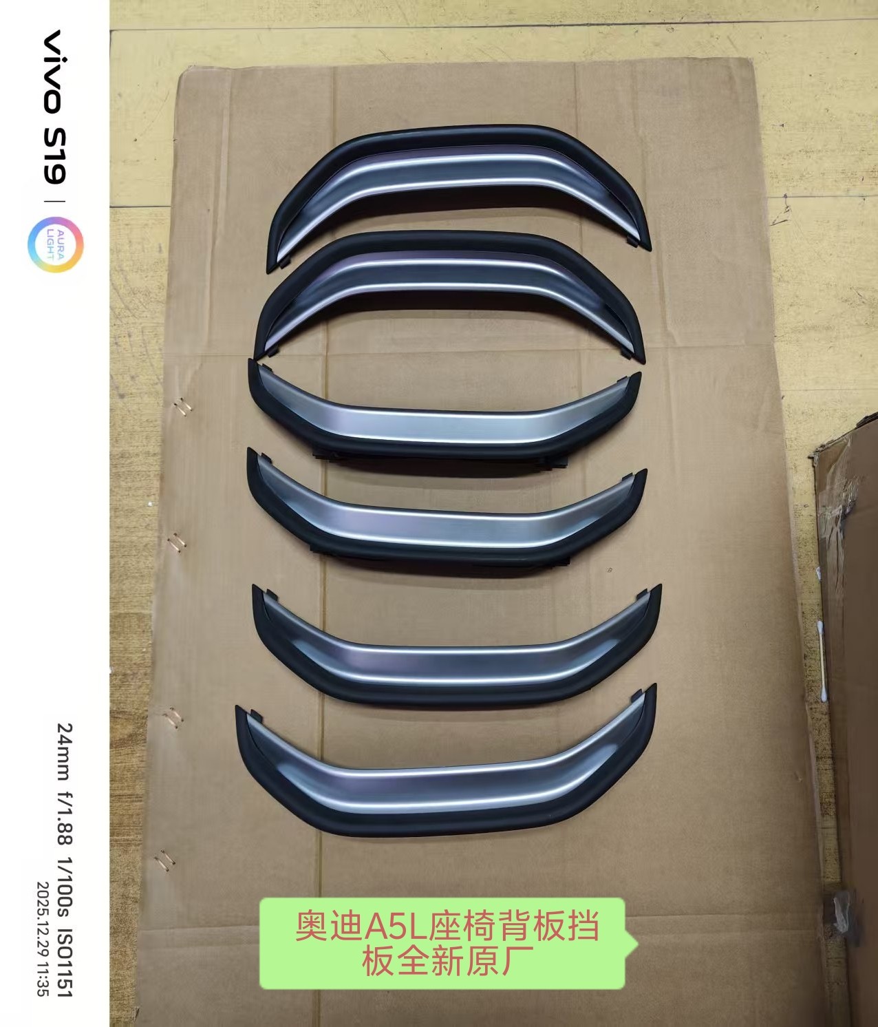 适用于奥迪A5L前排座椅背板挡板灯条装饰条全新原厂