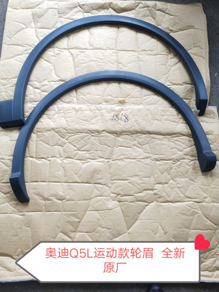奥迪Q5L运动款前后轮眉 前后翼子板轮眉 装饰条 防擦条  全新原厂