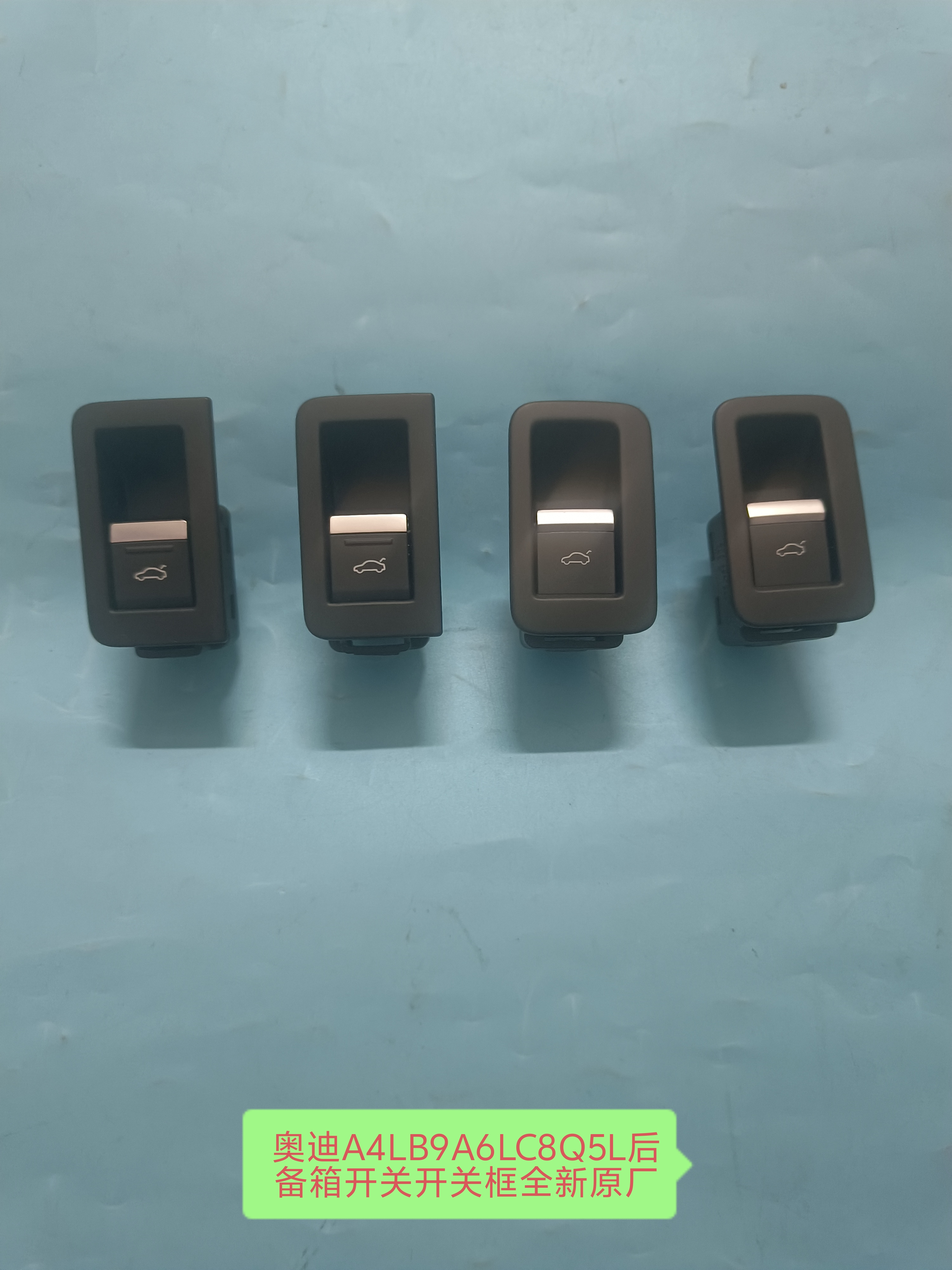 奥迪A4LB9A6LC8Q5L后备箱盖开关开关框尾箱开关后盖开关 全新原厂