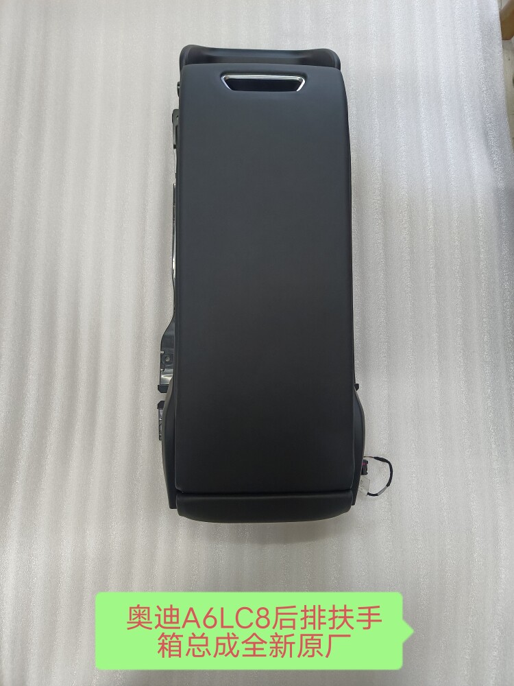 奥迪A6LC8后排扶手箱总成高配带茶杯架全新原厂