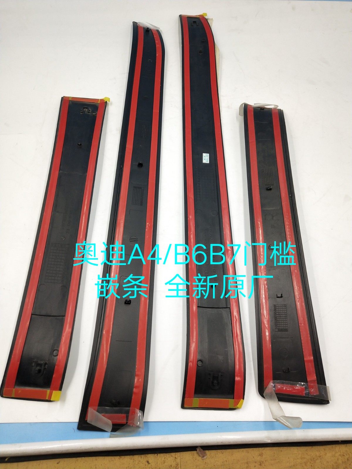 奥迪A4/B6/B7(03一08款)门槛嵌条 迎宾踏板门槛条 全新原厂