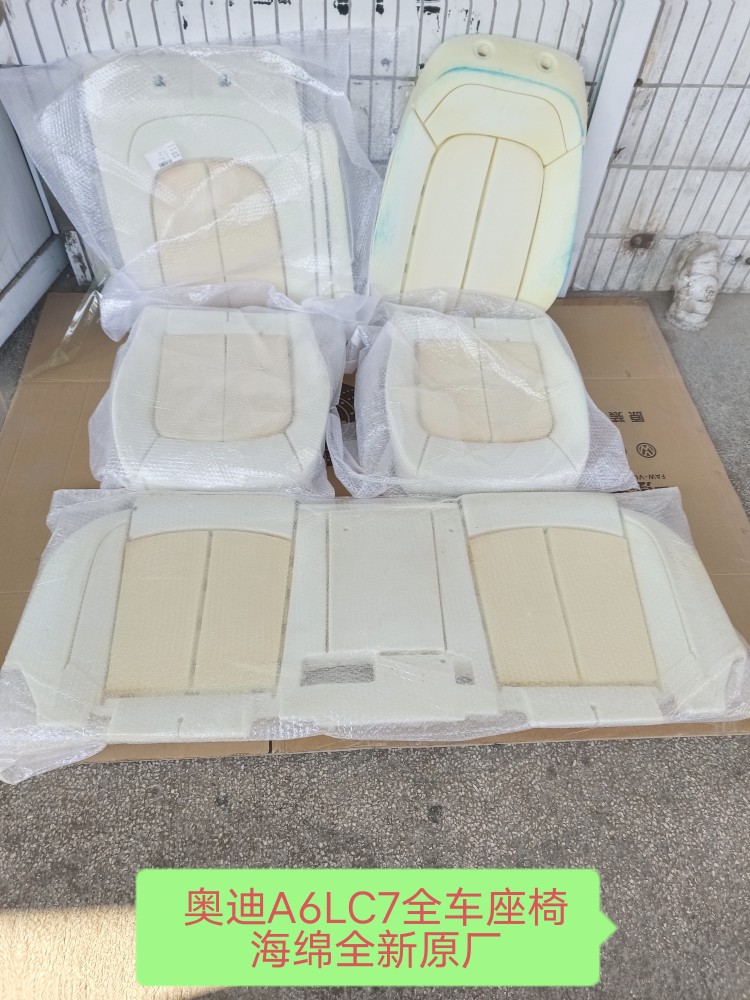 奥迪A6LC7全车座椅海绵全车座椅泡沫垫后大座海绵前座垫 全新原厂
