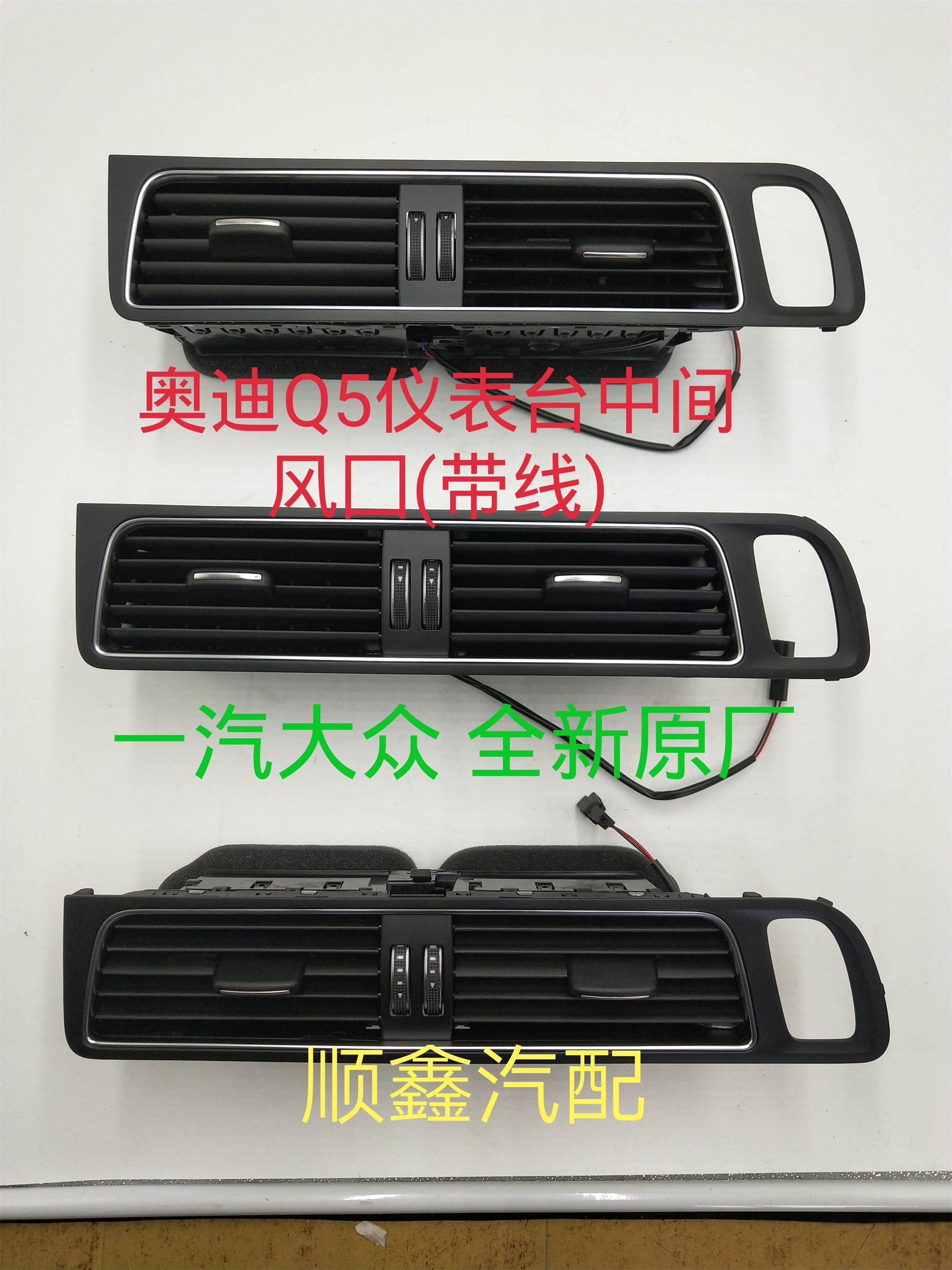 奥迪Q5仪表台中央出风口总成 空调出风口 仪表台中间出风口 原装