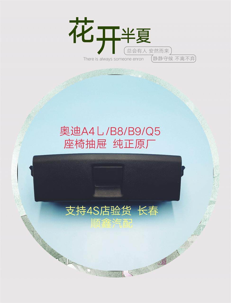 奥迪A4L/B8/B9/Q5座椅抽屉 座椅储物盒 杂物盒 黑 米 灰颜色齐全