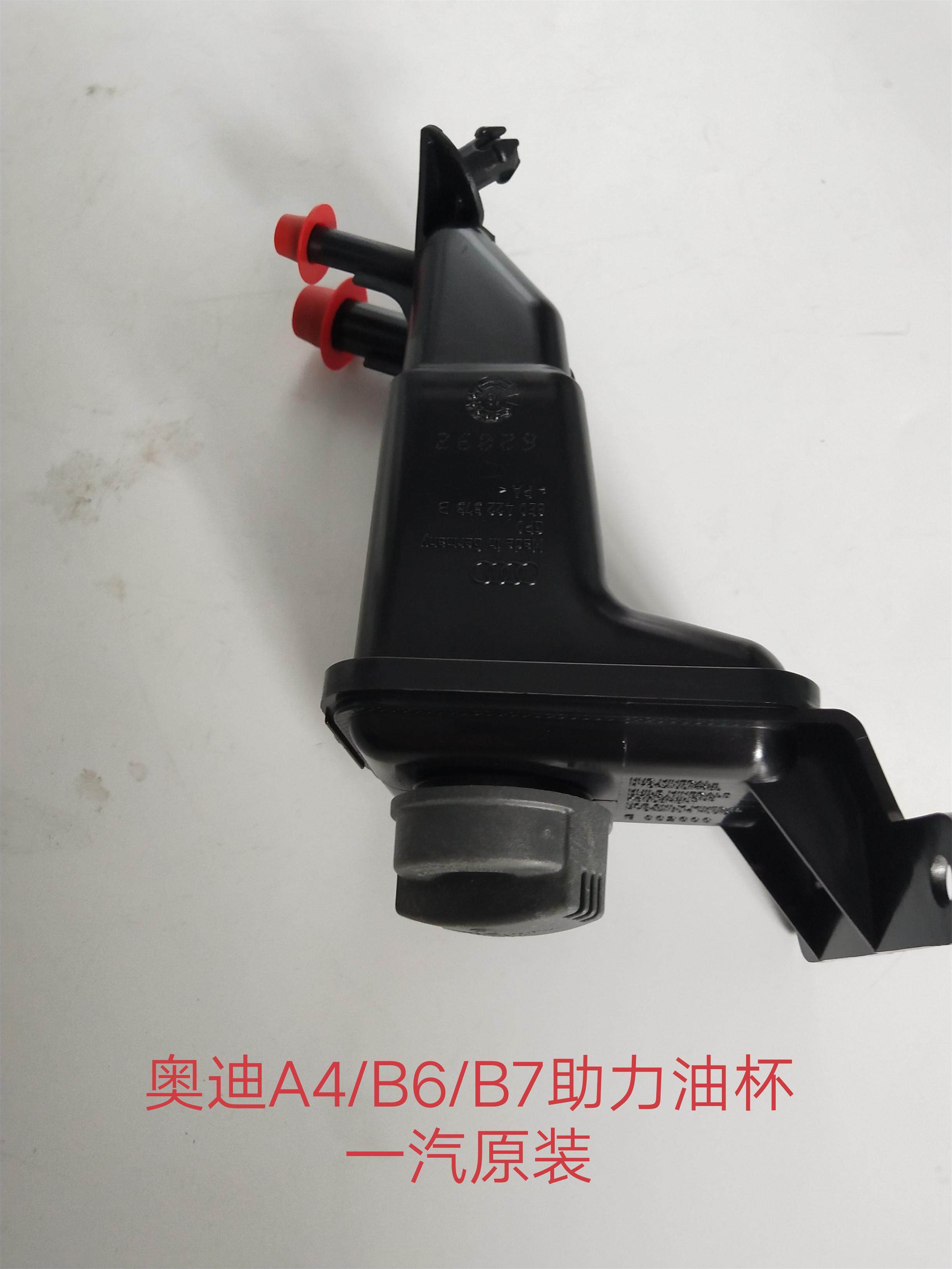 奥迪奥迪助力泵油壶液压油原厂