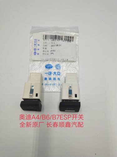 奥迪A4/B6/B7 ESP开关 防侧滑开关 驱动开关 带亮条和不带亮条