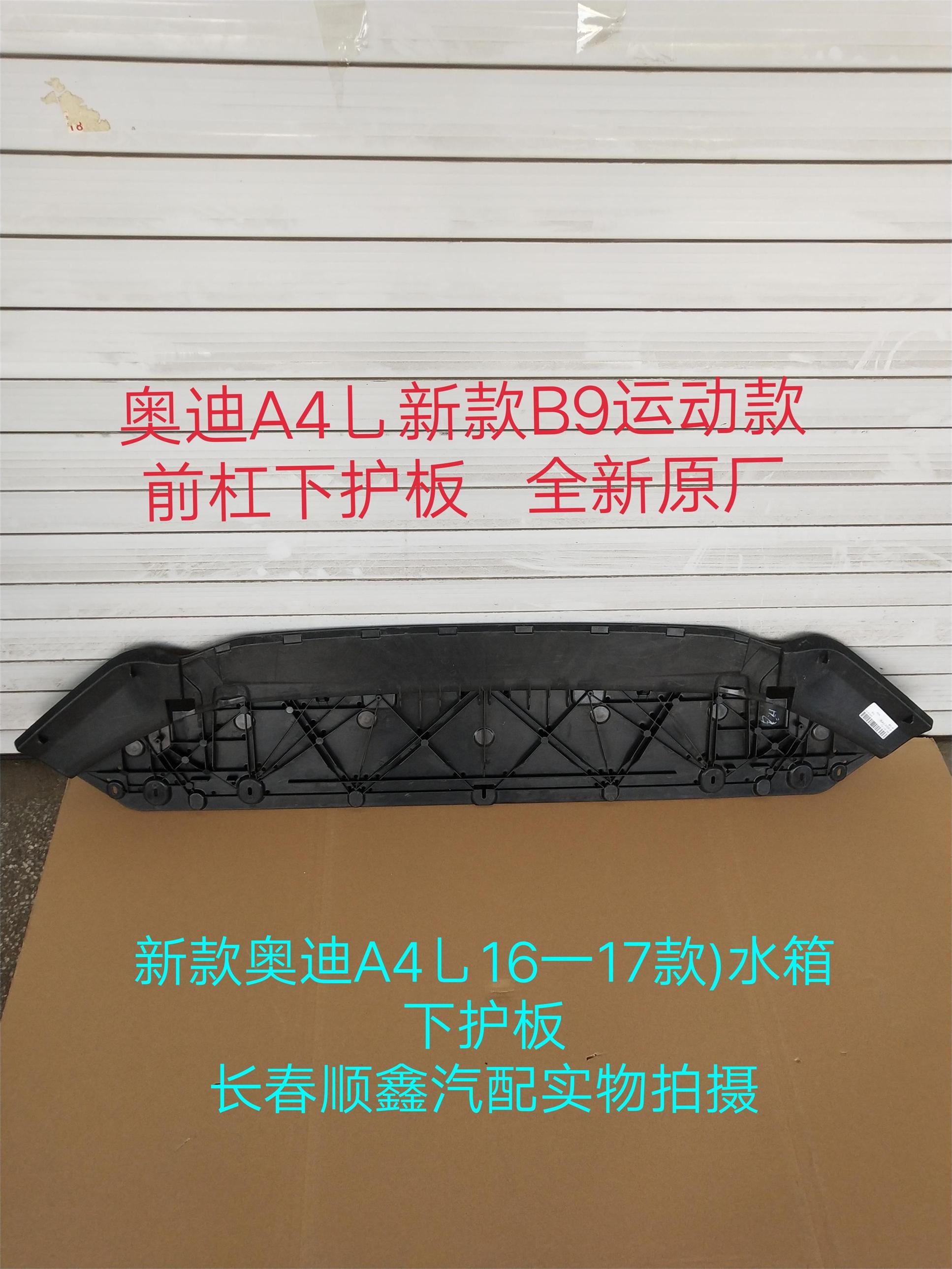 运动奥迪前杠下护板连接板
