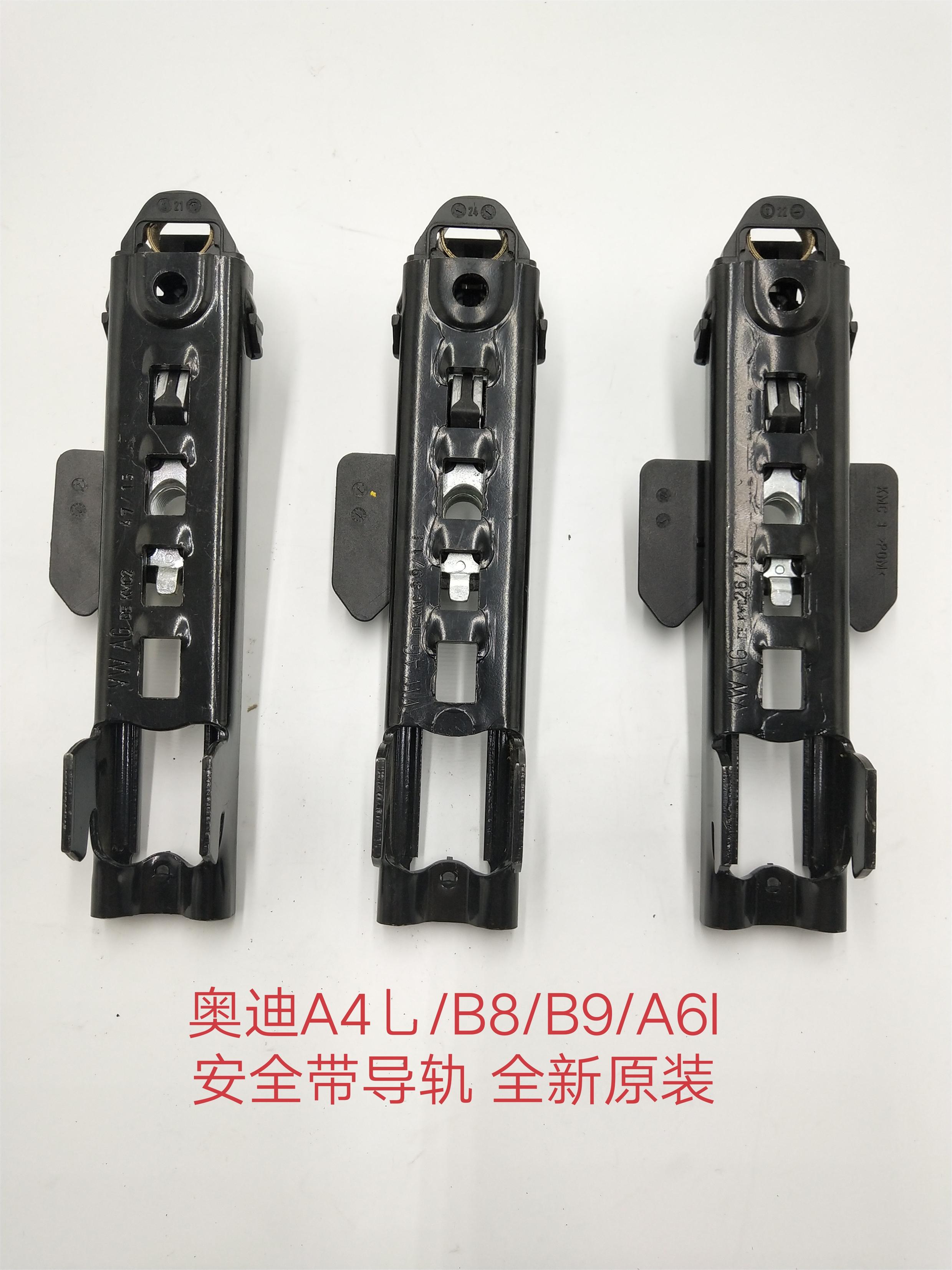 安全带奥迪安全带滑道