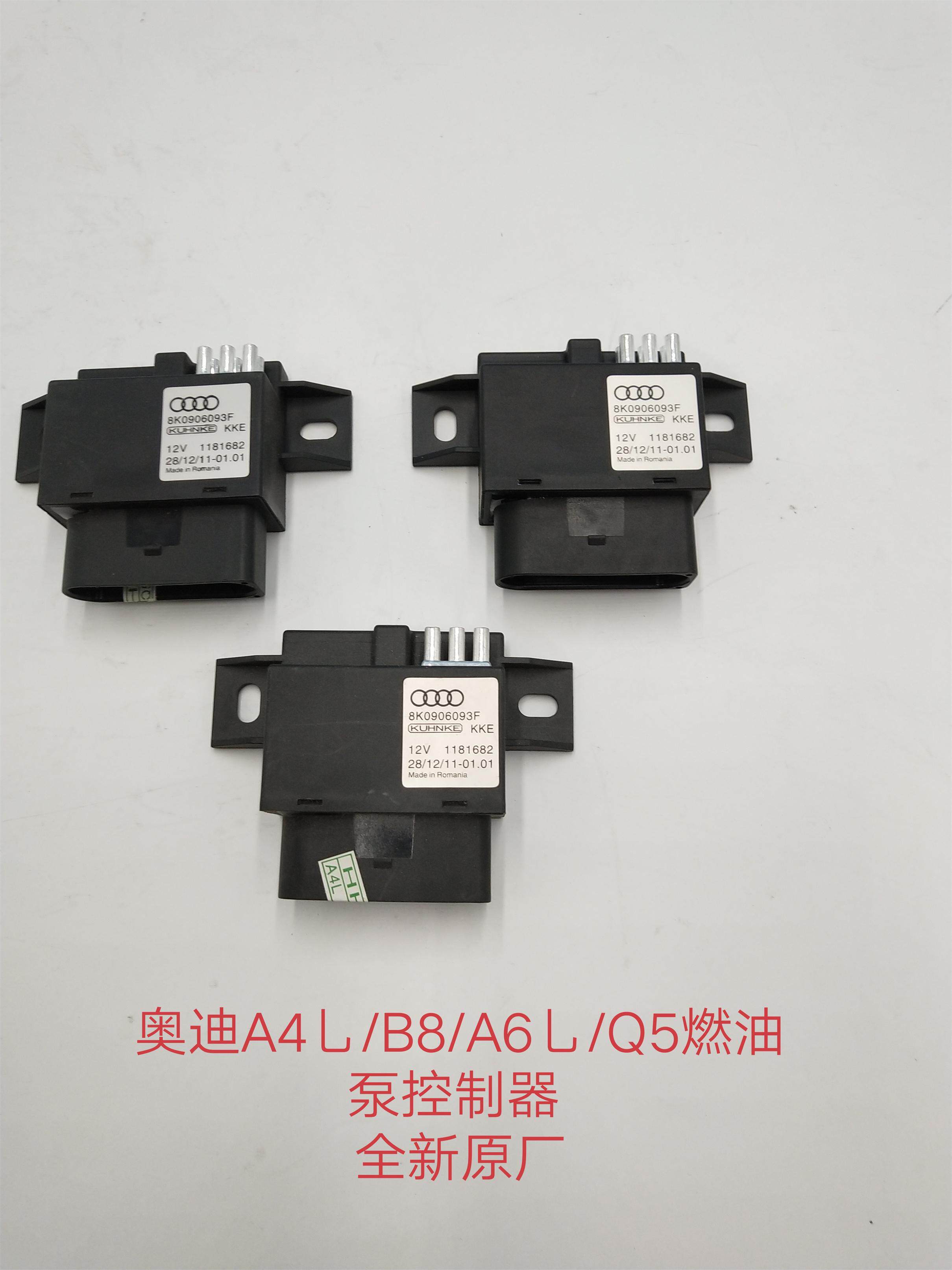 奥迪A4L/B8/A6L/燃油泵控制器 汽油泵控制器 燃油泵模块 全新原厂