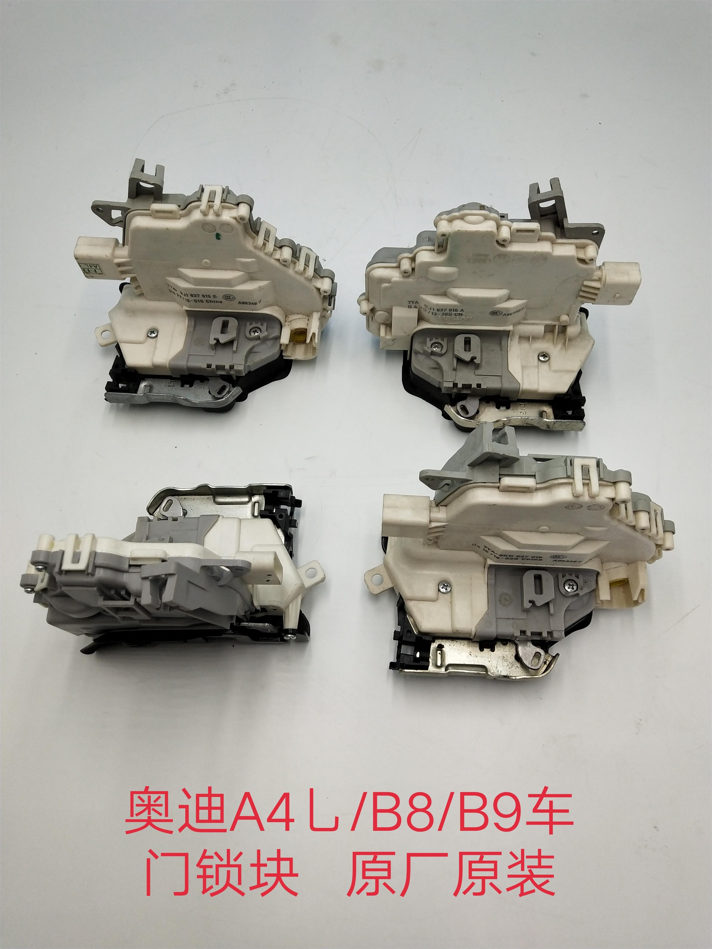 车门锁块奥迪车门锁块