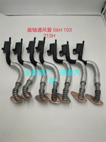 奥迪A4L/B8/B9/Q5/A6L/C7曲轴通风管 油水分离器管 发动机废气阀