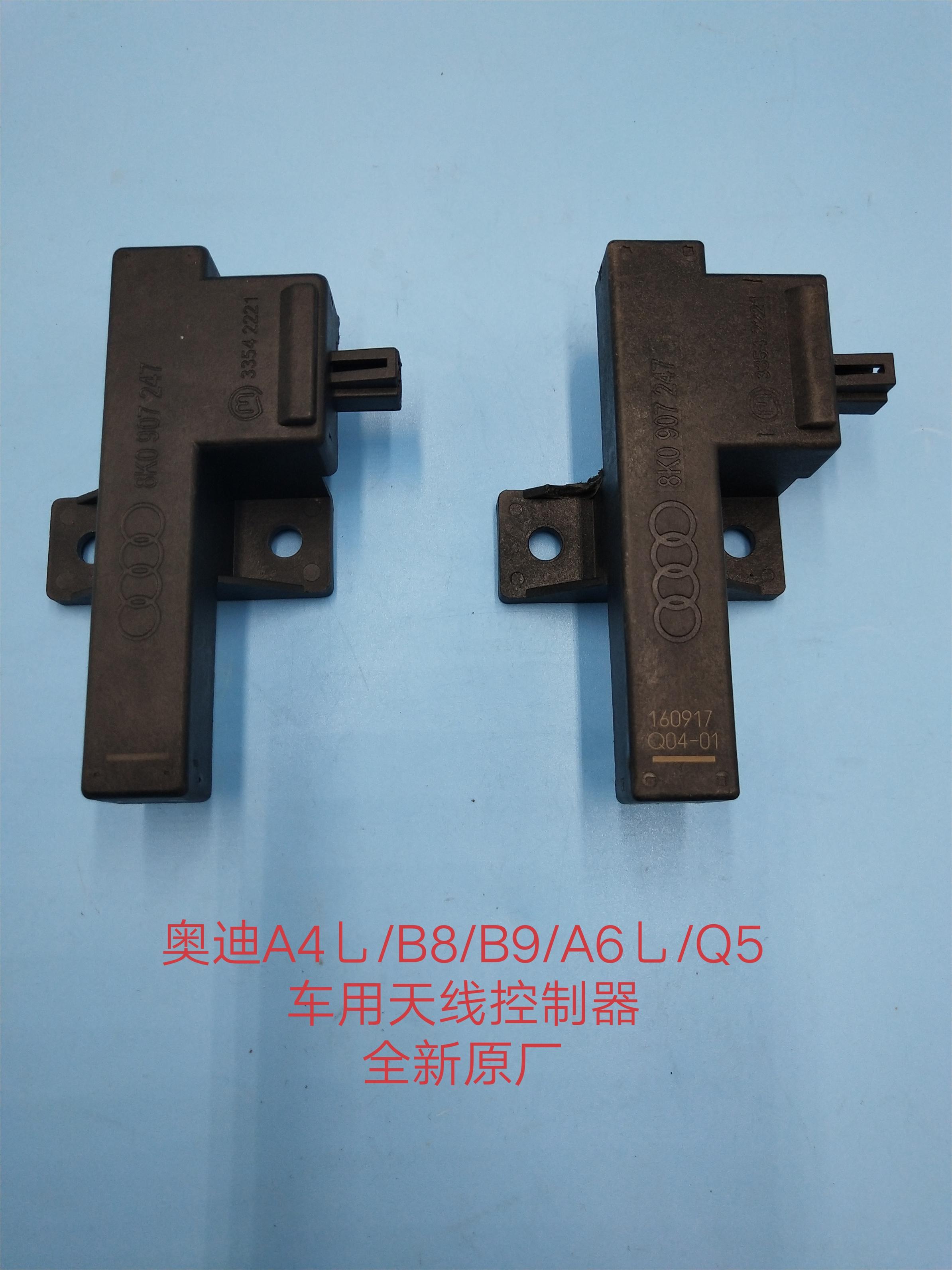 控制器奥迪天线控制器