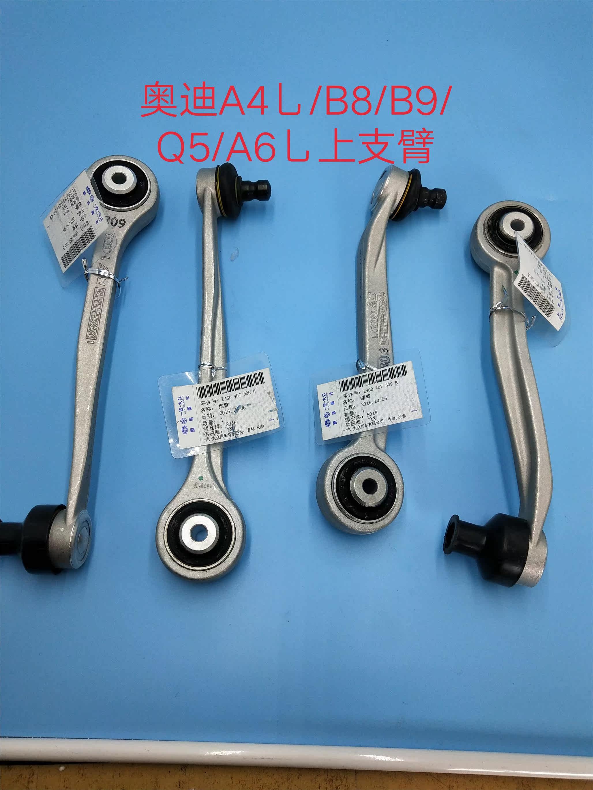 奥迪A4L/B8/B9/Q5/A6L上支臂 上控制臂 上摆臂 上悬挂 上托臂
