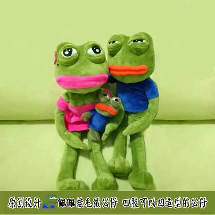 佩佩pepe悲伤青蛙毛绒公仔沙雕玩偶挂件丑萌孤寡漫联蛙小宝送礼物