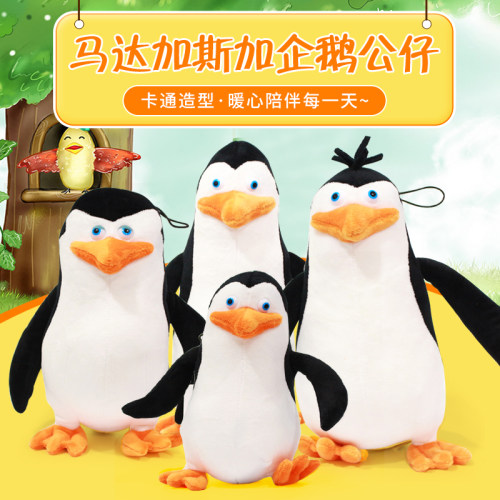新品马达加斯加企鹅儿童宝宝特工