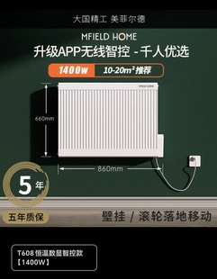 T608无线智控电水暖器取暖器暖气片散热器1400w美菲尔德