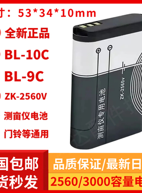 全新原装BL-9C手机电池BL-10C大容量2560毫安3.7V测亩仪充电电池