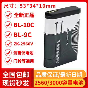 10C大容量2560毫安3.7V测亩仪充电电池 9C手机电池BL 全新原装