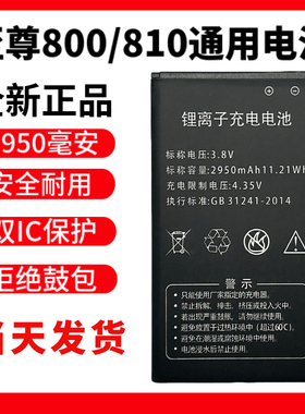 CAC810主机手机电池2950mAh原装容量800电池GB31241-2024通用电池