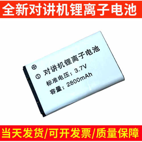 全新对讲机锂离子电池各品牌通用