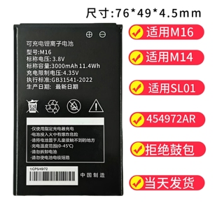 全新正品随身wifi电池M16YJ-13M14SL-01 454972AR 2100/3000mAh