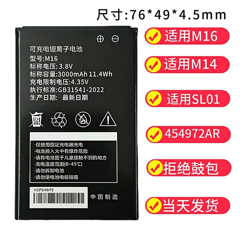 全新正品随身wifi电池M16YJ-13M14SL-01 454972AR 2100/3000mAh