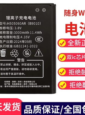全新正品B9010信翼移动随身Wifi锂电池离子G41充电4G路由505060ar