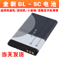 全新正品BL-5C收音機游戲機電池