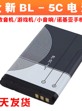 BL5C锂电池锂离子专用游戏手机音箱播放器可充电收音机3.7v电池