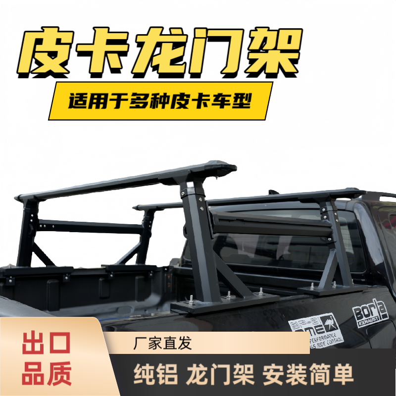 皮卡纯铝龙门架长城皮卡后斗龙门架行李架平台车斗盖后斗盖厚
