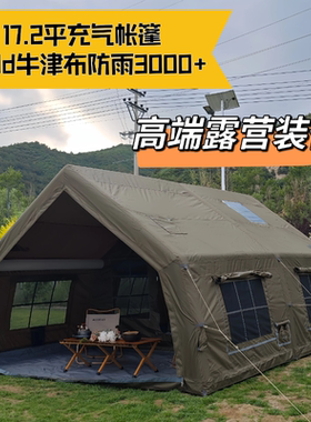 户外露营17.2平充气帐篷帐篷加厚防雨防晒大空间野餐装备大型