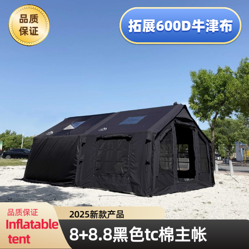 豪斯8+8.8充气帐篷户外野露营地黑色8平防雨长搭过夜屋脊帐
