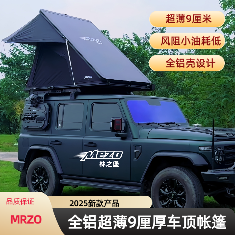 MEZO林之堡全铝合金超薄9厘米厚车顶帐篷野外露营SUV捷途坦克ICAR