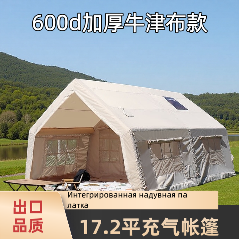 17.2户外露营帐篷全自动充气帐篷野营营地星空帐旅游牛津布防雨