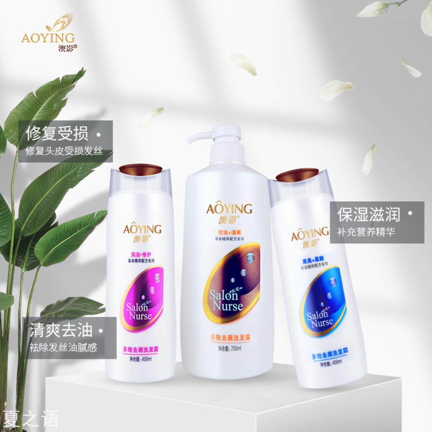 澳影去屑洗发水 400ml男女头发护理洗头水沐浴露蓬松控油洗发露